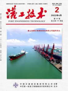 港工技术期刊